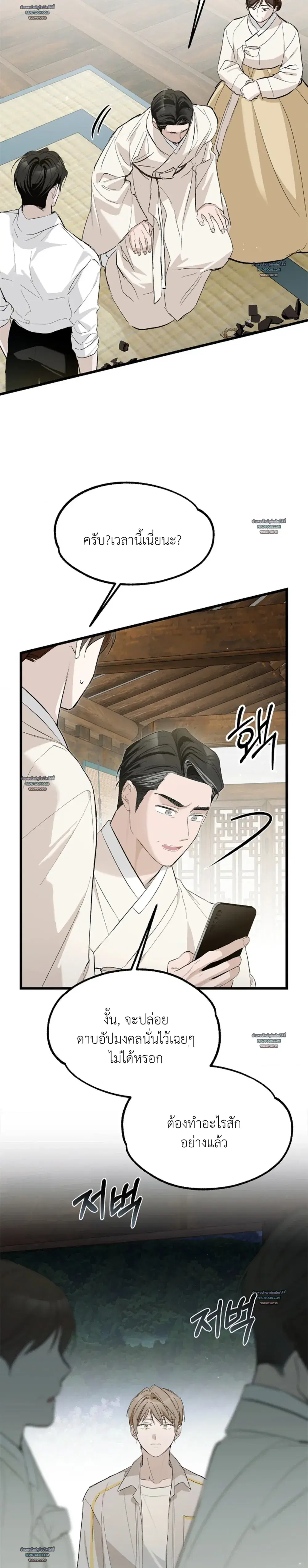 Goddamn Romance ตอนที่ 2 หน้า 3