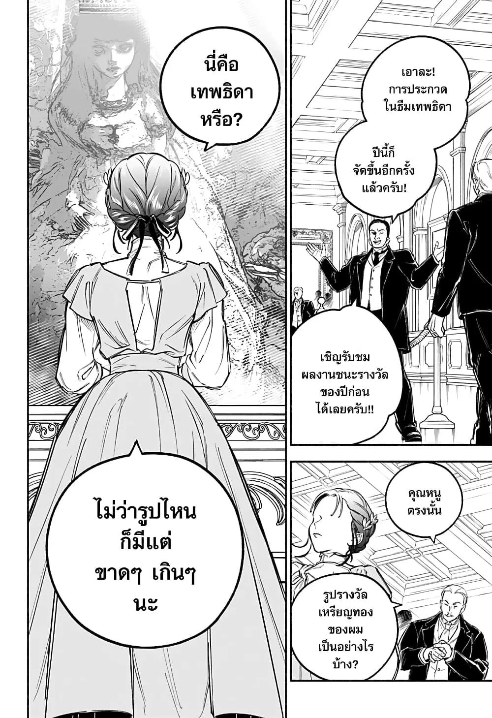 Goddess Holiday ตอนที่ 1 หน้า 2