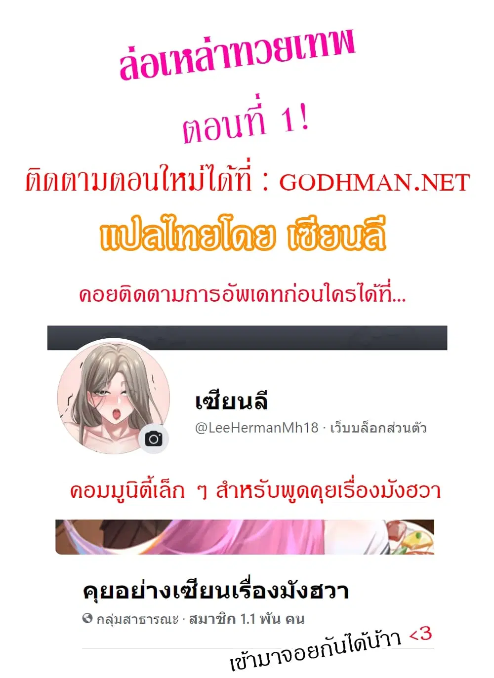Goddess Hunting ตอนที่ 1 หน้า 1