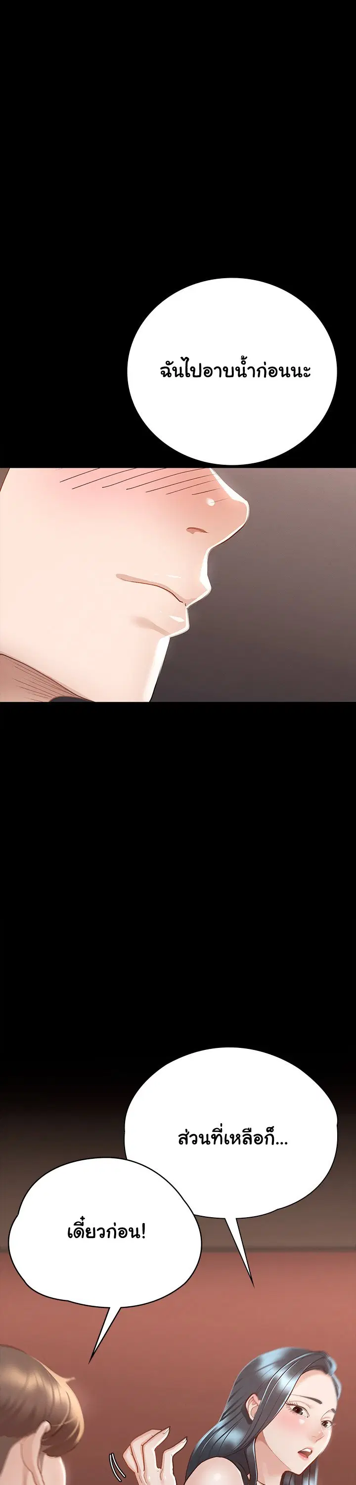 Goddess Hunting ตอนที่ 23 หน้า 2