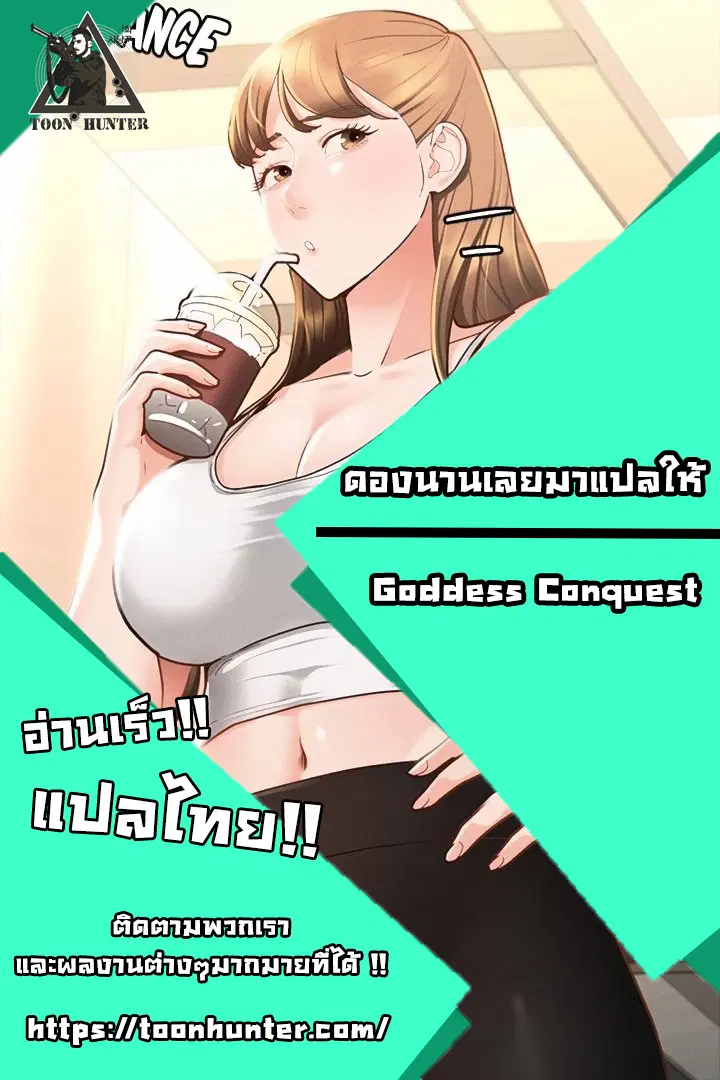 Goddess Hunting ตอนที่ 26 หน้า 1