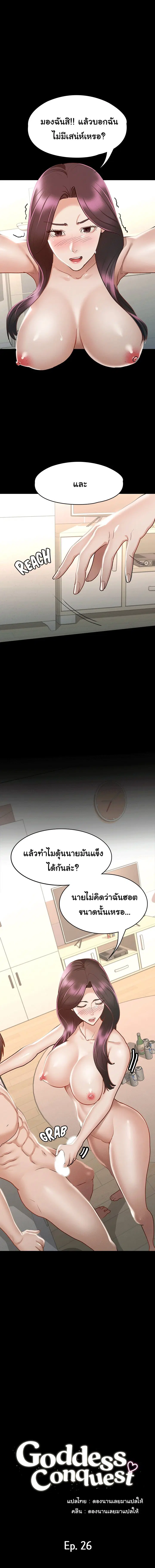 Goddess Hunting ตอนที่ 26 หน้า 2