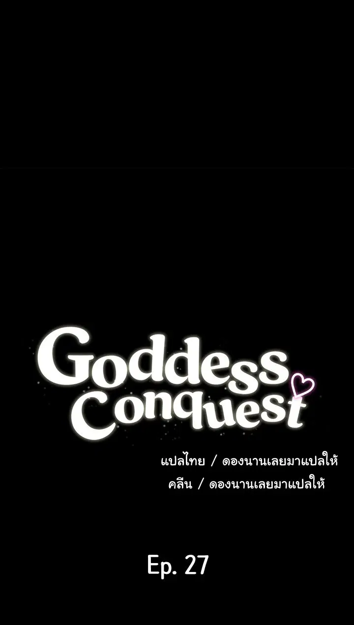 Goddess Hunting ตอนที่ 27 หน้า 3