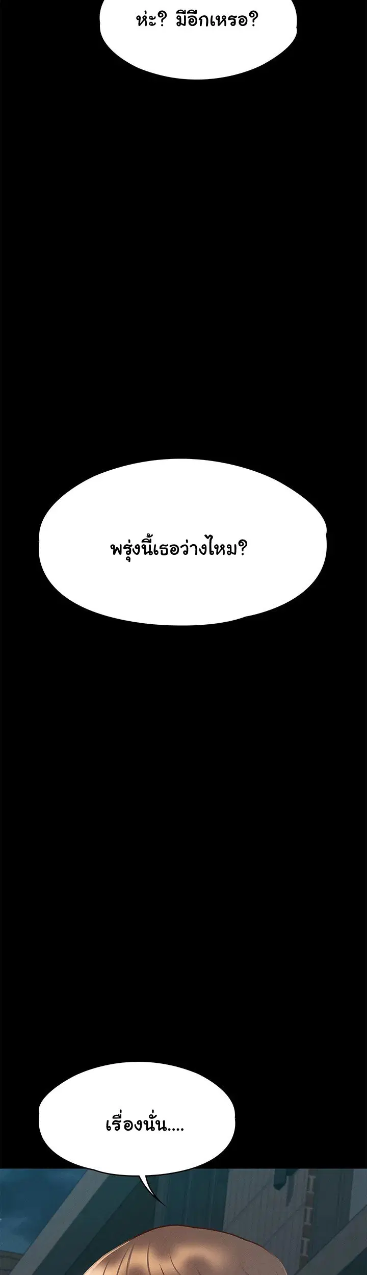 Goddess Hunting ตอนที่ 29 หน้า 2