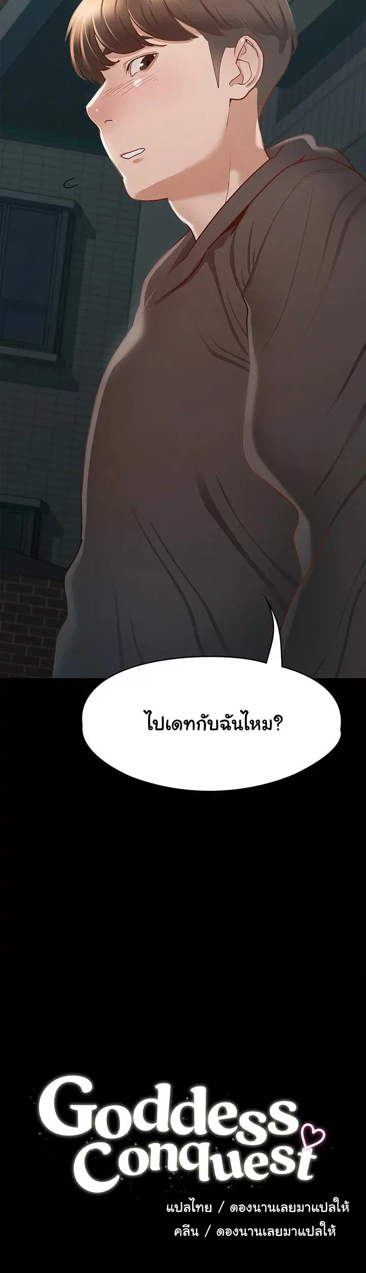 Goddess Hunting ตอนที่ 29 หน้า 3