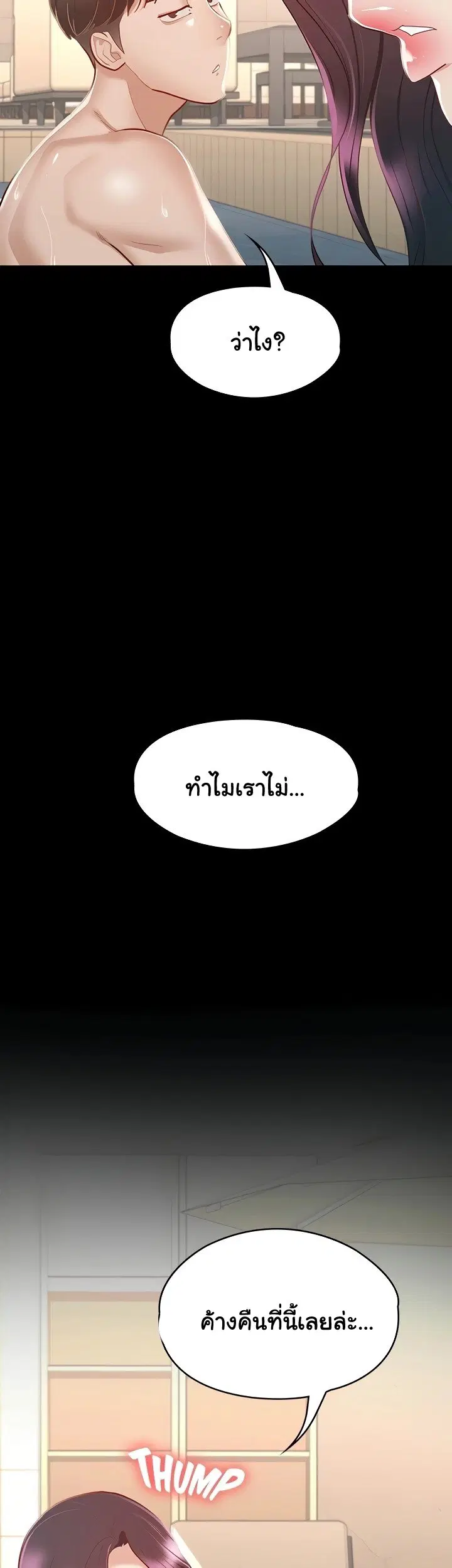 Goddess Hunting ตอนที่ 30 หน้า 2