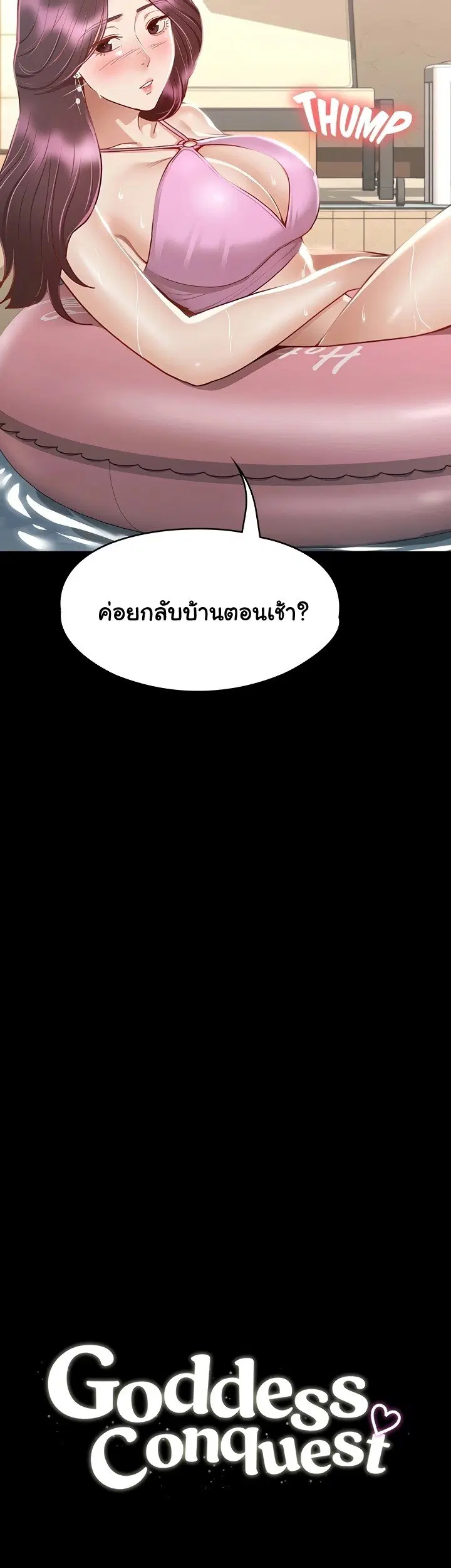 Goddess Hunting ตอนที่ 30 หน้า 3