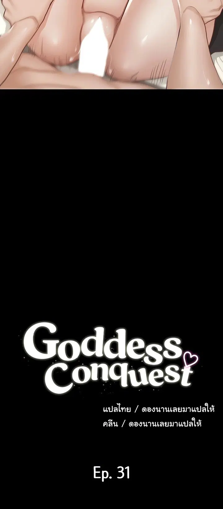 Goddess Hunting ตอนที่ 31 หน้า 3