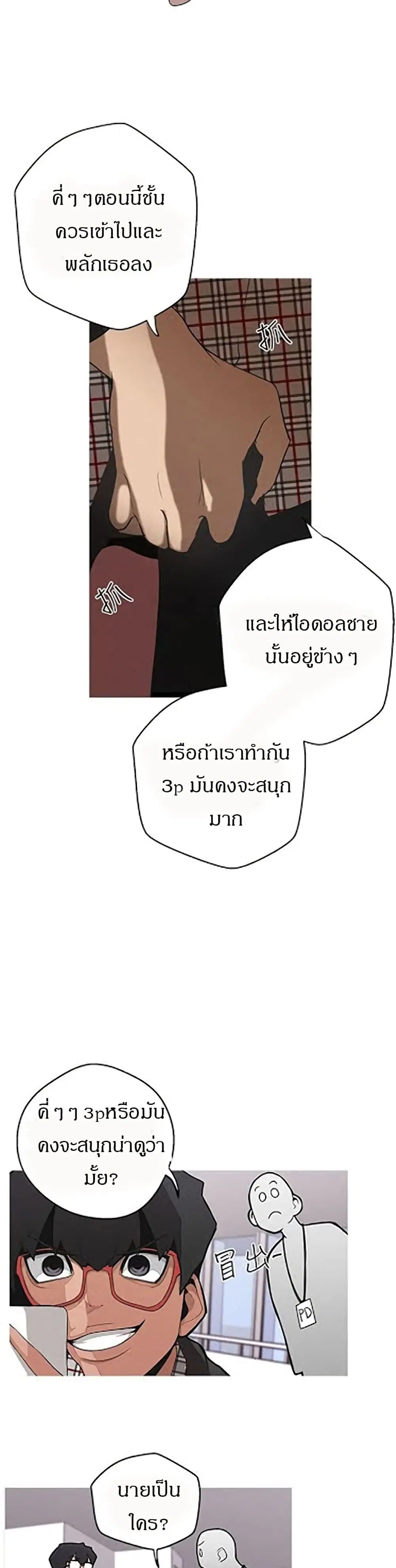 Goddess Hunting ตอนที่ 5 หน้า 3