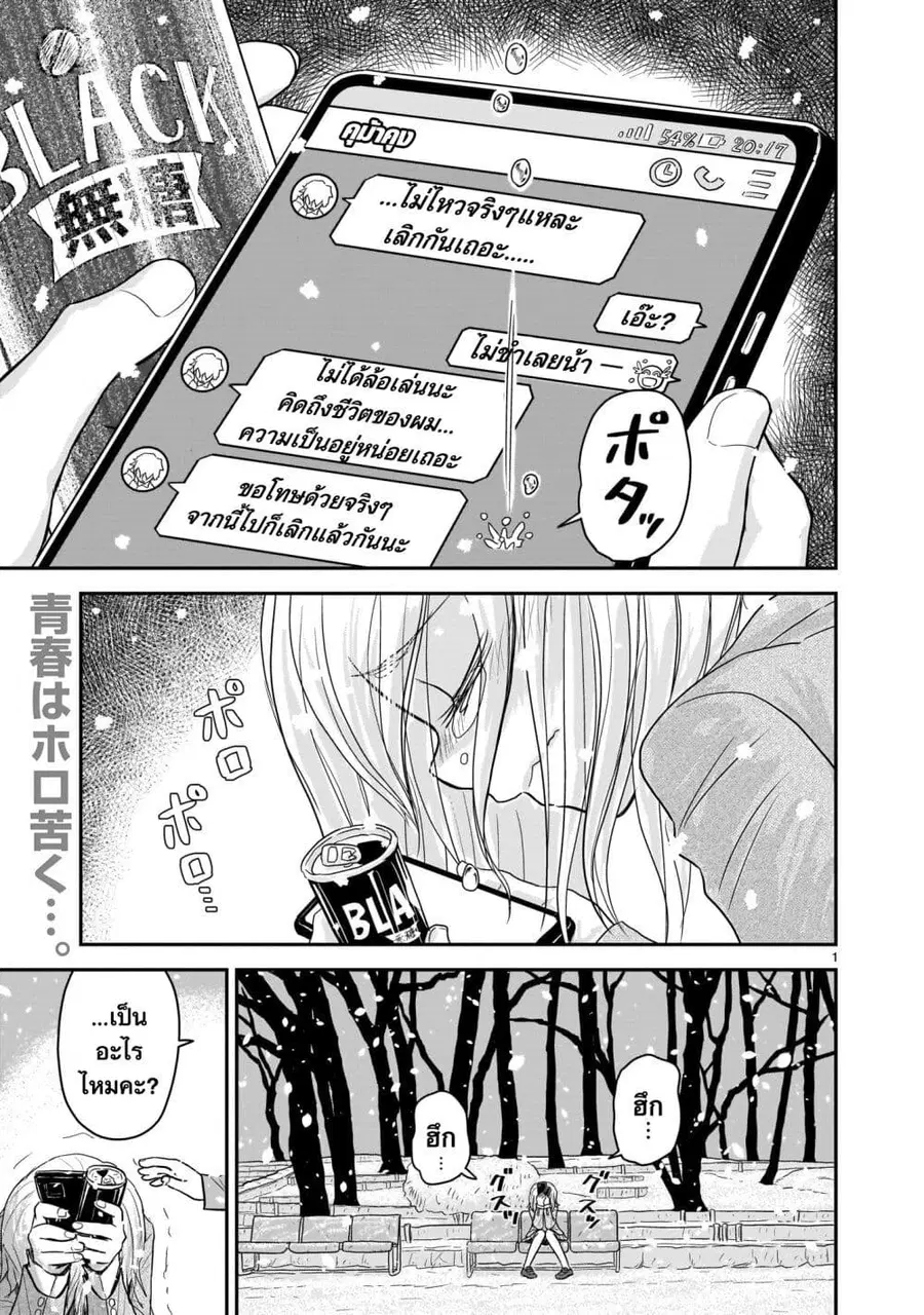 Goddess in Canned Coffee ตอนที่ 1 หน้า 1