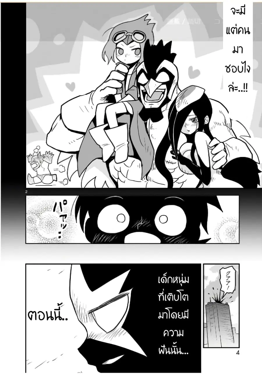 Goddess in Canned Coffee ตอนที่ 10 หน้า 2