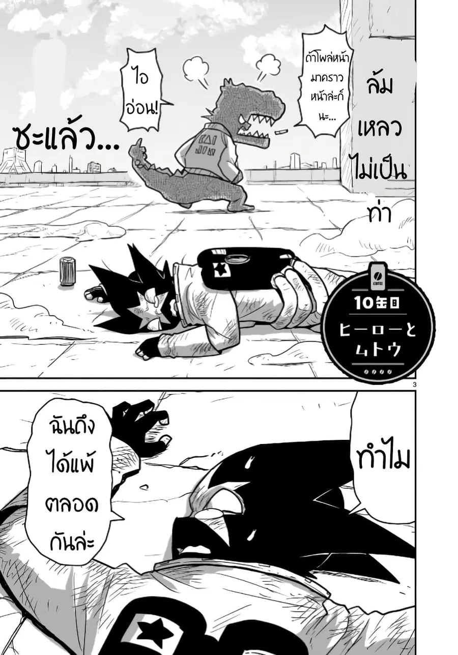 Goddess in Canned Coffee ตอนที่ 10 หน้า 3