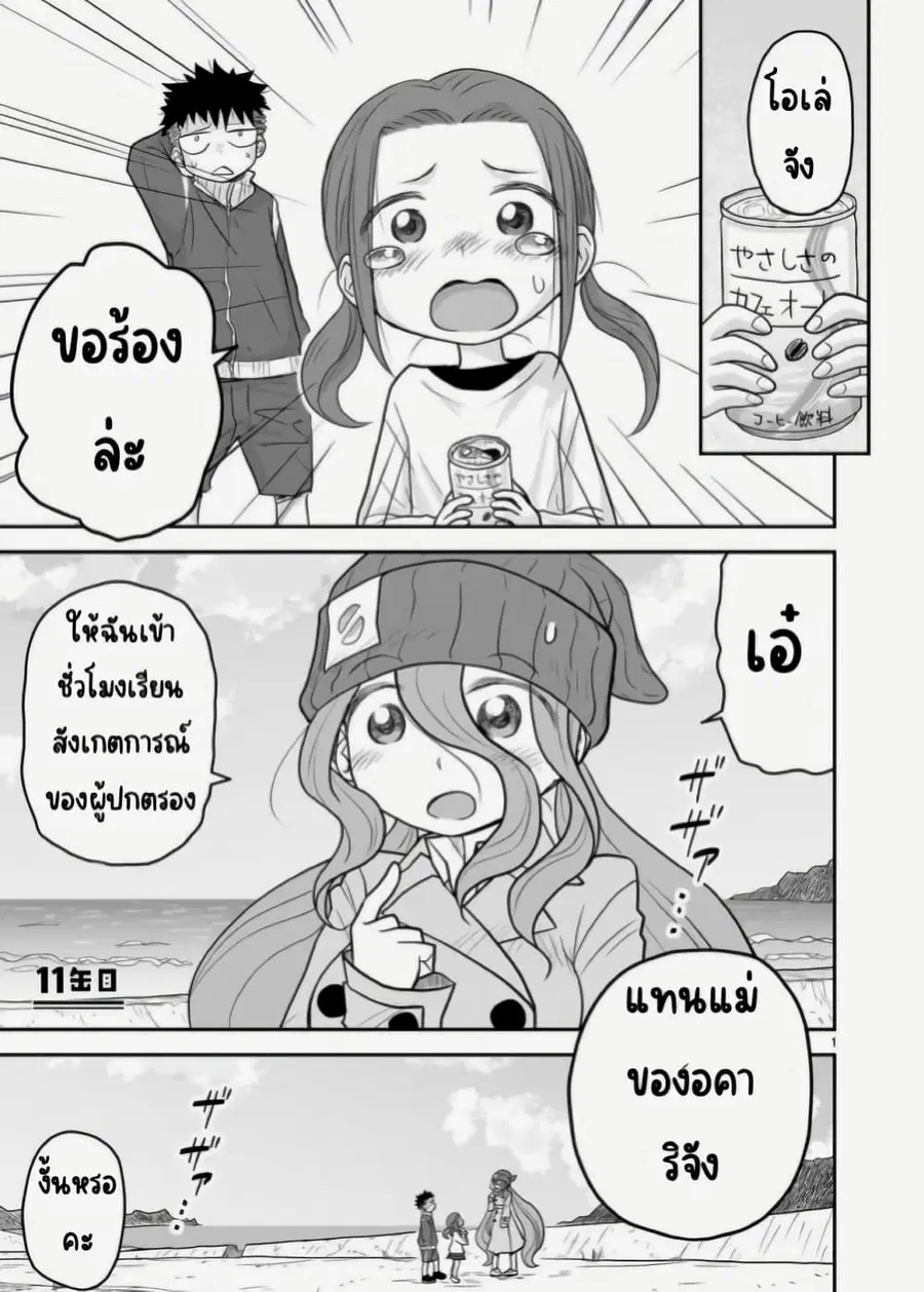 Goddess in Canned Coffee ตอนที่ 11 หน้า 1