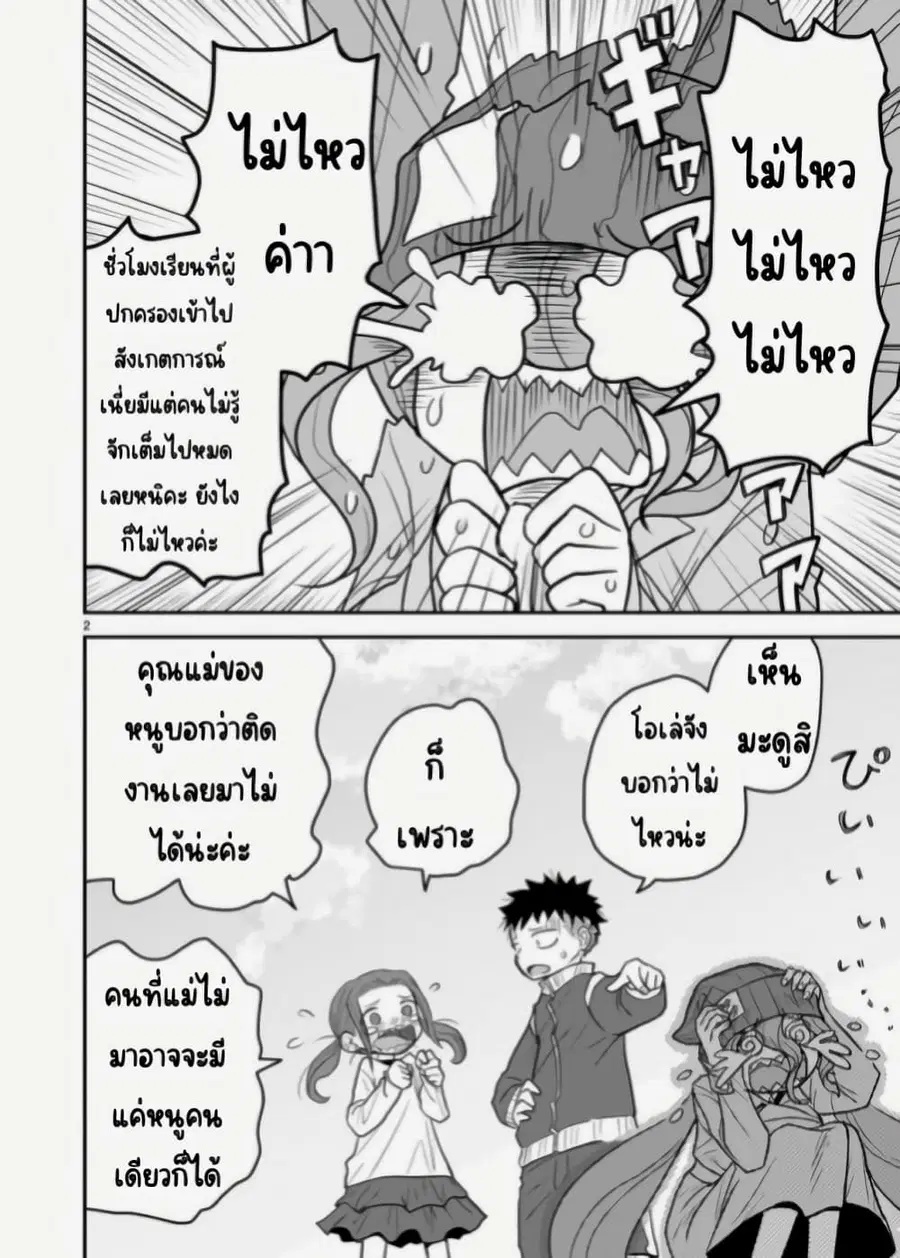 Goddess in Canned Coffee ตอนที่ 11 หน้า 2