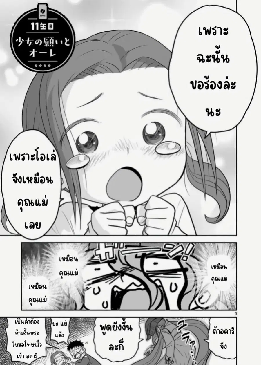 Goddess in Canned Coffee ตอนที่ 11 หน้า 3