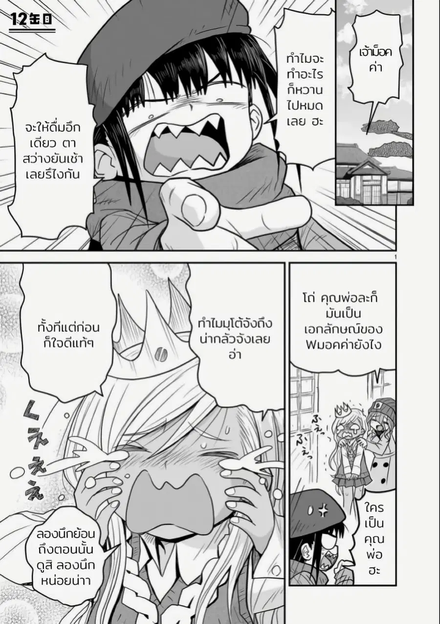Goddess in Canned Coffee ตอนที่ 12 หน้า 1