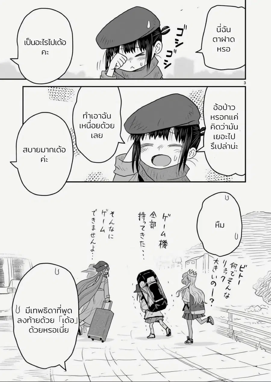 Goddess in Canned Coffee ตอนที่ 13 หน้า 3