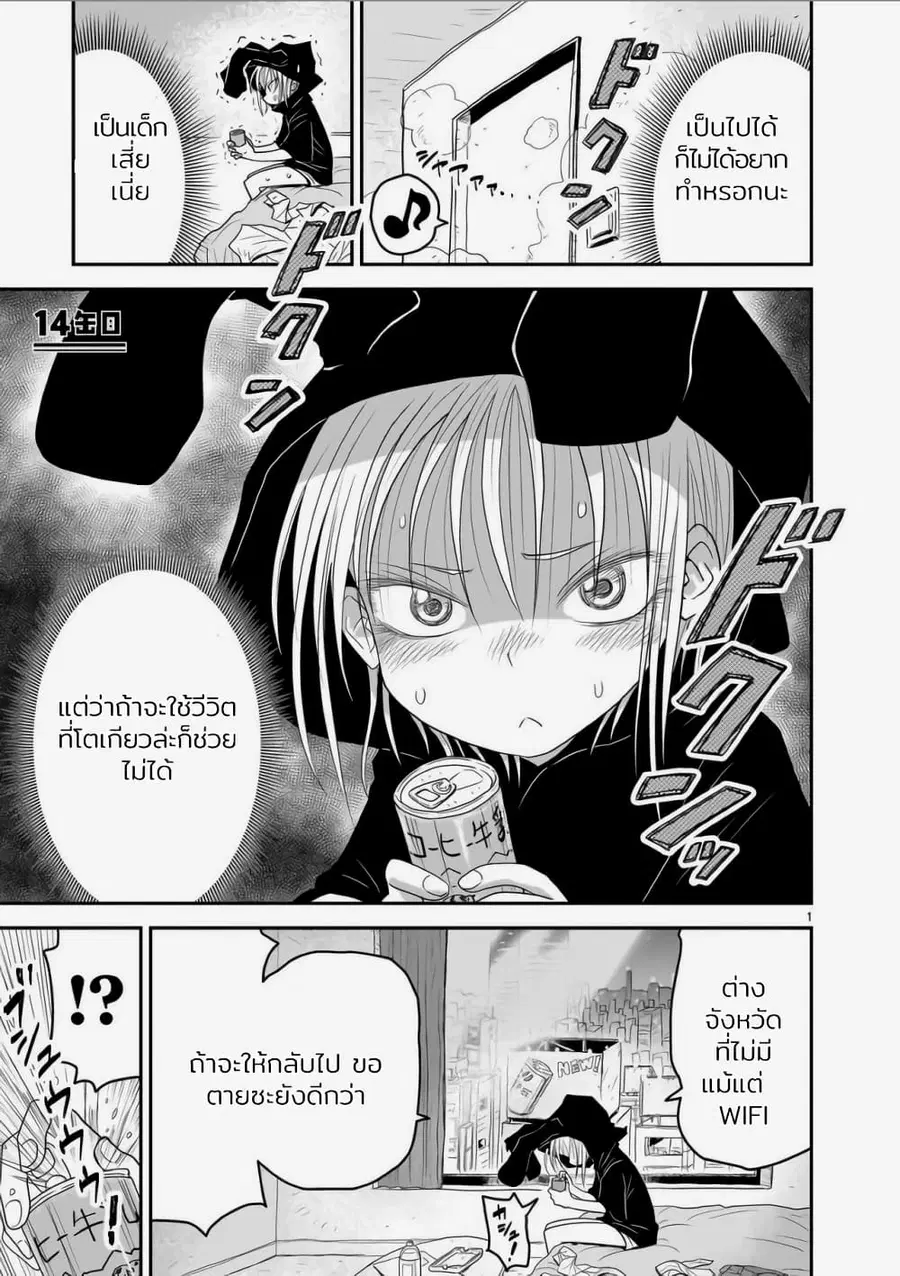 Goddess in Canned Coffee ตอนที่ 14 หน้า 1