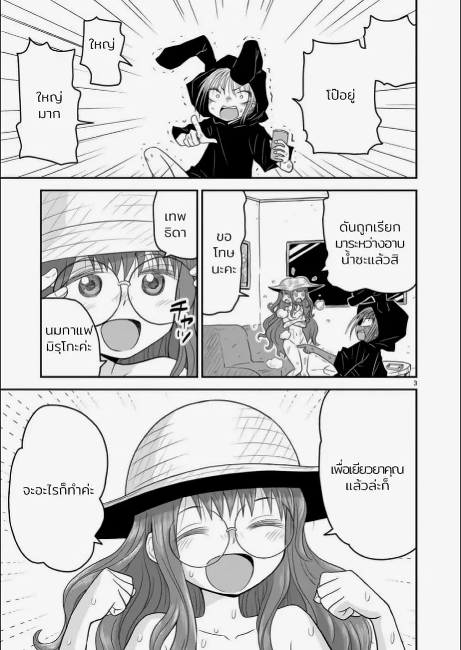 Goddess in Canned Coffee ตอนที่ 14 หน้า 3