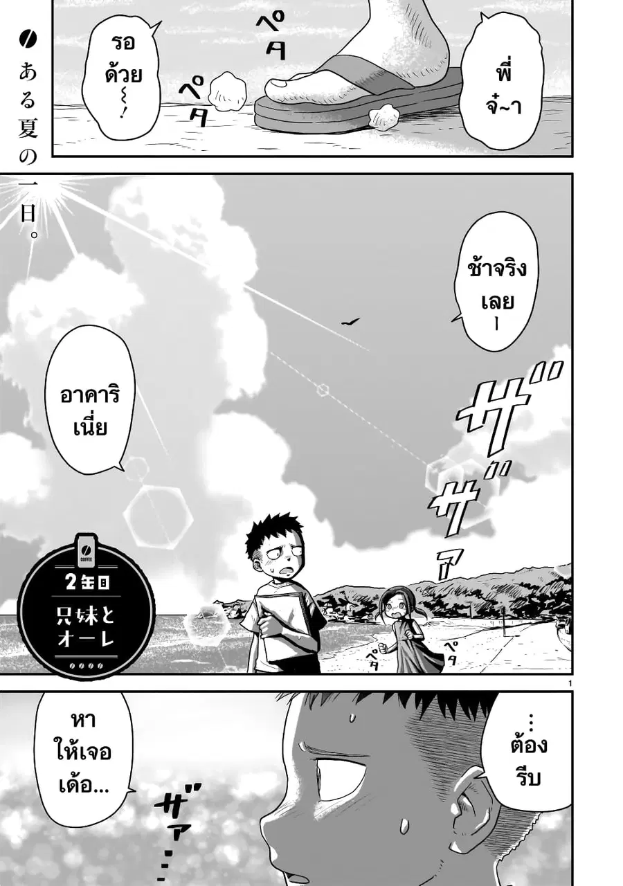 Goddess in Canned Coffee ตอนที่ 2 หน้า 1