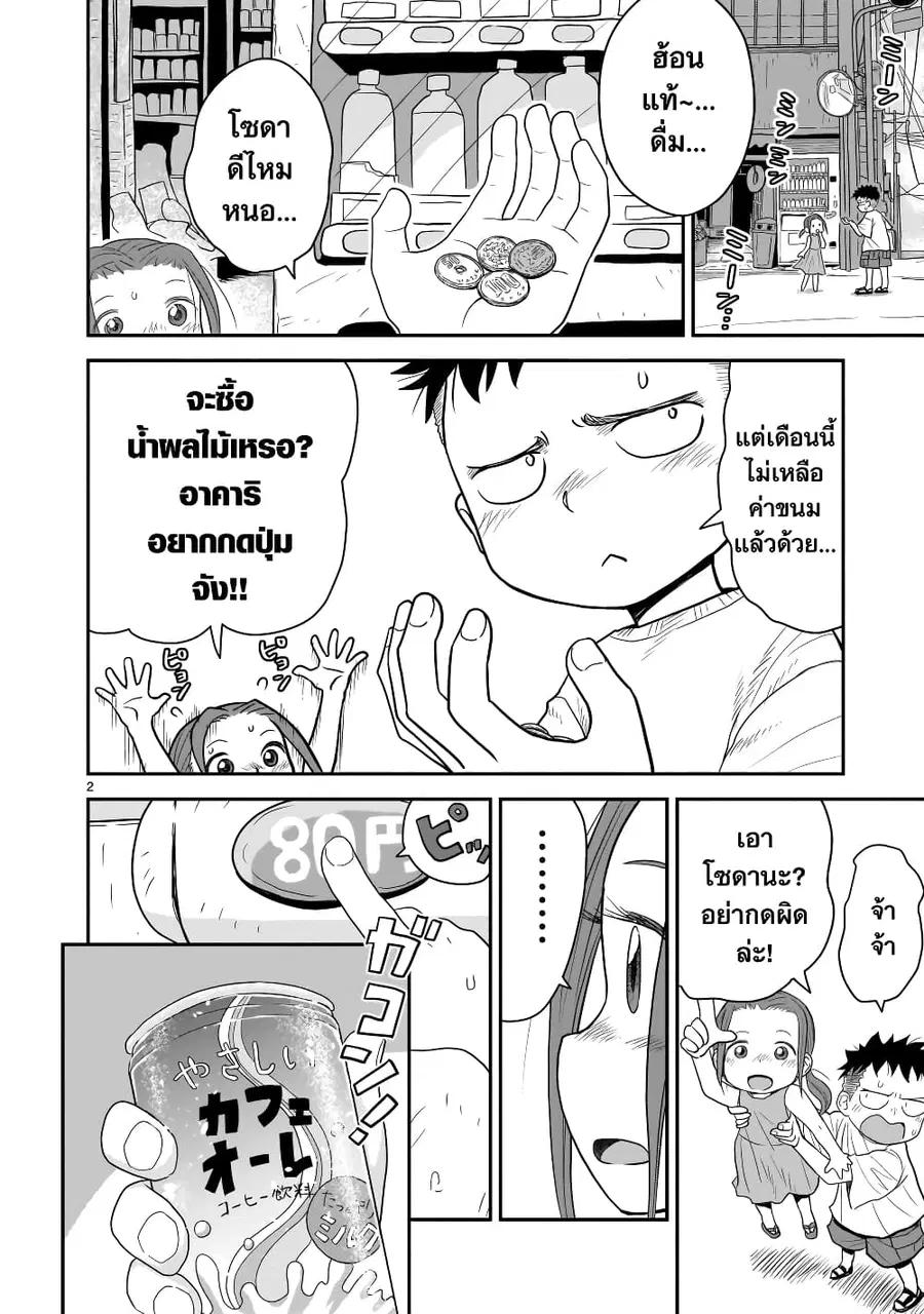 Goddess in Canned Coffee ตอนที่ 2 หน้า 2