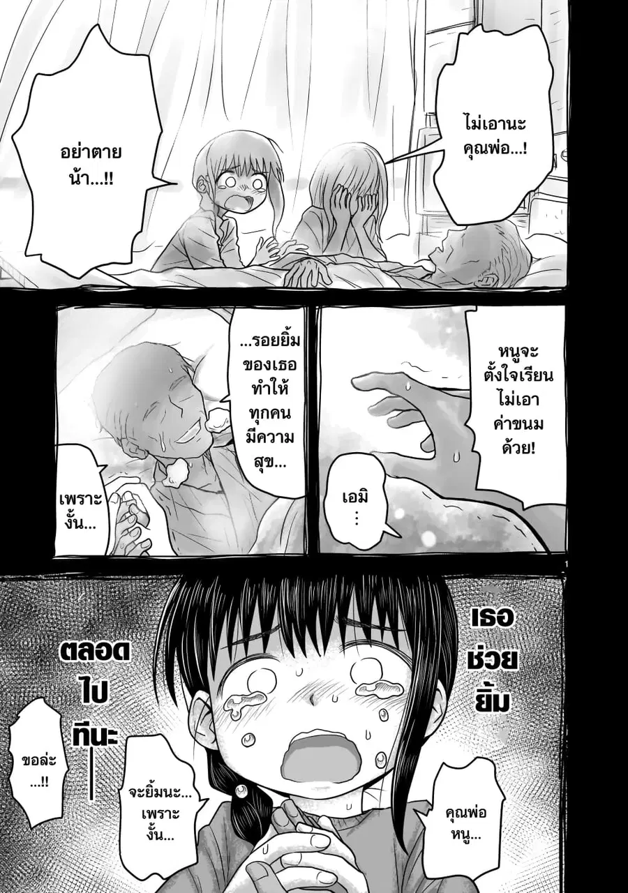Goddess in Canned Coffee ตอนที่ 4 หน้า 1