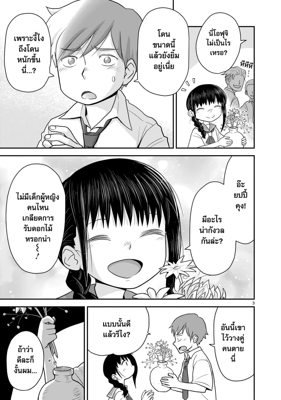 Goddess in Canned Coffee ตอนที่ 4 หน้า 3