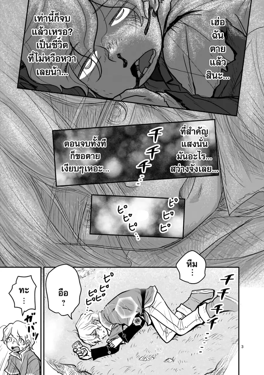 Goddess in Canned Coffee ตอนที่ 7 หน้า 3