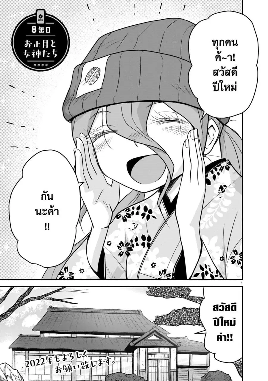Goddess in Canned Coffee ตอนที่ 8 หน้า 1