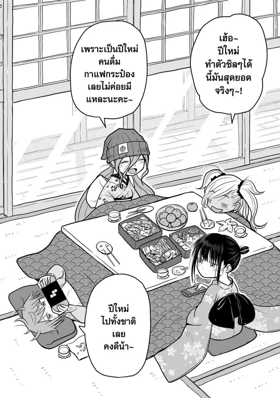 Goddess in Canned Coffee ตอนที่ 8 หน้า 2