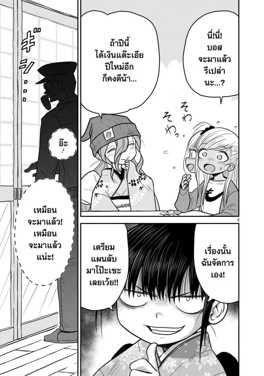 Goddess in Canned Coffee ตอนที่ 8 หน้า 3
