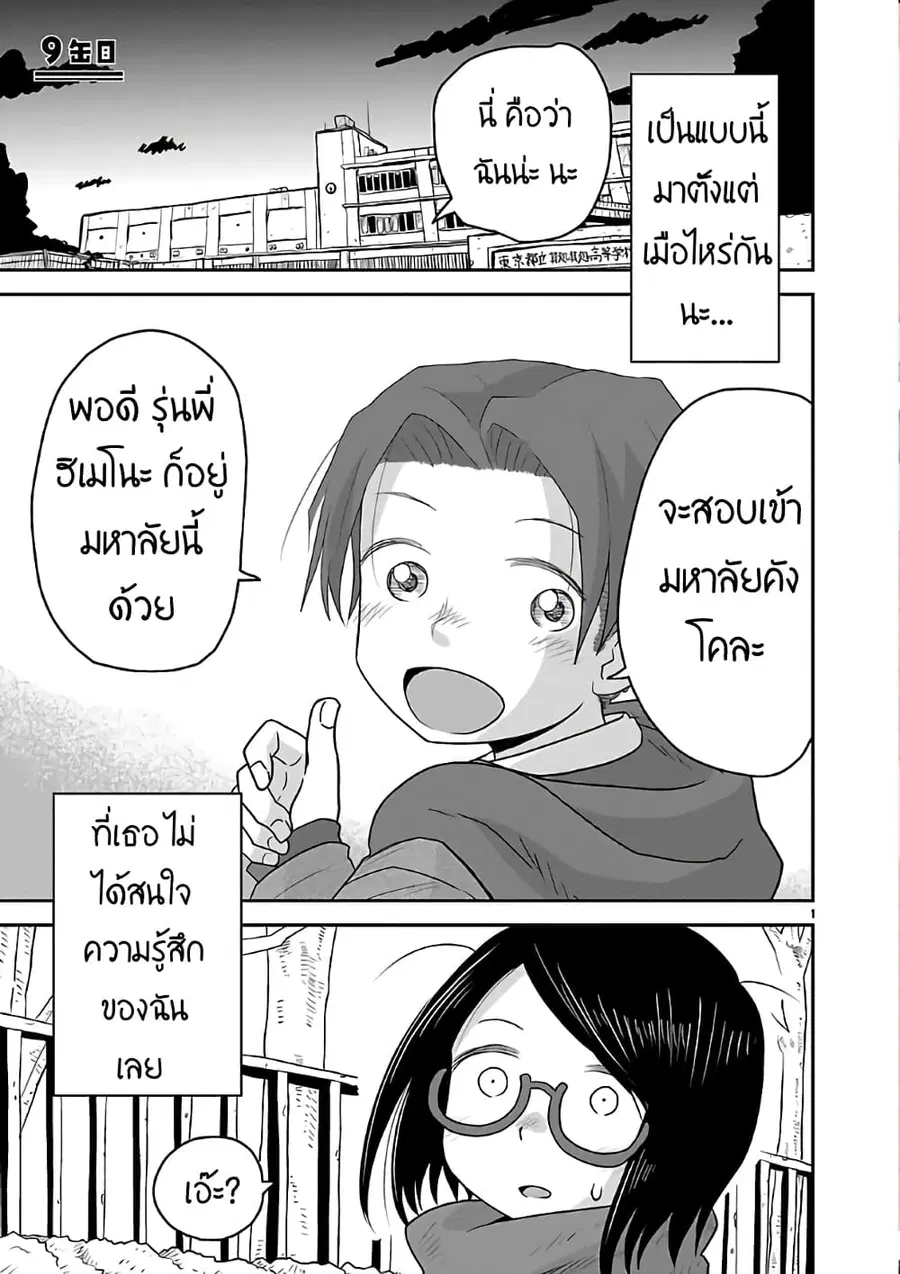 Goddess in Canned Coffee ตอนที่ 9 หน้า 1
