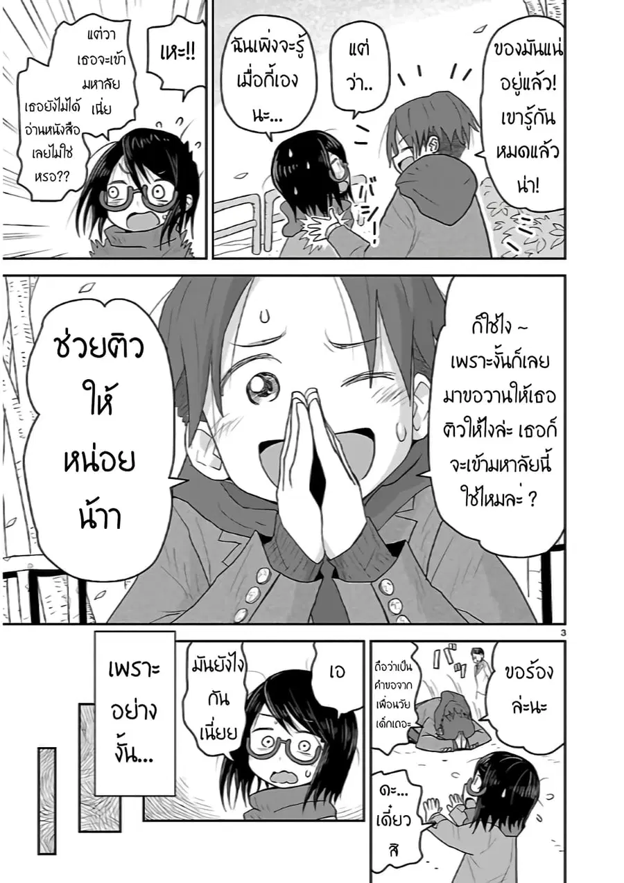 Goddess in Canned Coffee ตอนที่ 9 หน้า 3