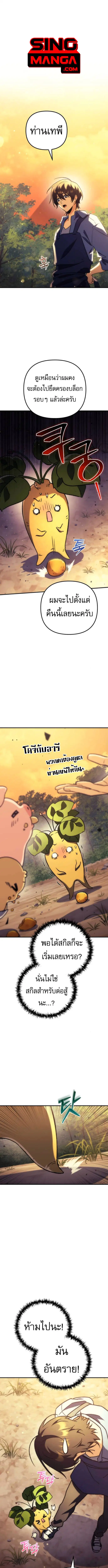 Goddess of Abundance and the Genius Rogue Apostle ตอนที่ 10 หน้า 1