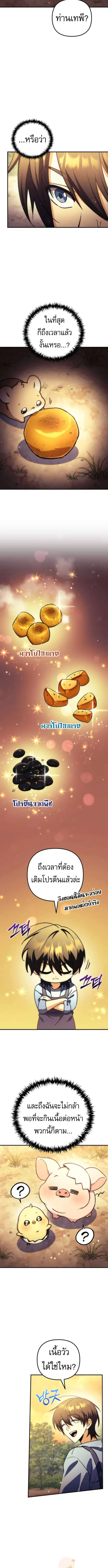 Goddess of Abundance and the Genius Rogue Apostle ตอนที่ 10 หน้า 2