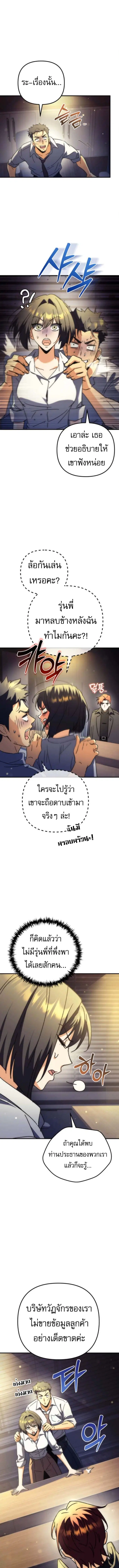 Goddess of Abundance and the Genius Rogue Apostle ตอนที่ 11 หน้า 2