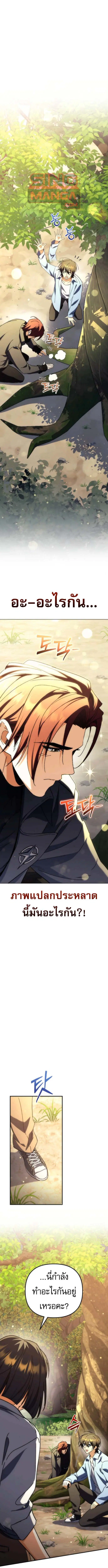 Goddess of Abundance and the Genius Rogue Apostle ตอนที่ 12 หน้า 1