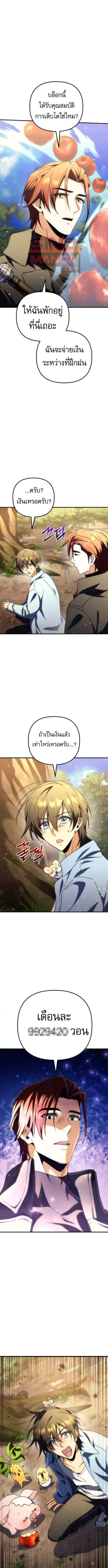 Goddess of Abundance and the Genius Rogue Apostle ตอนที่ 13 หน้า 1
