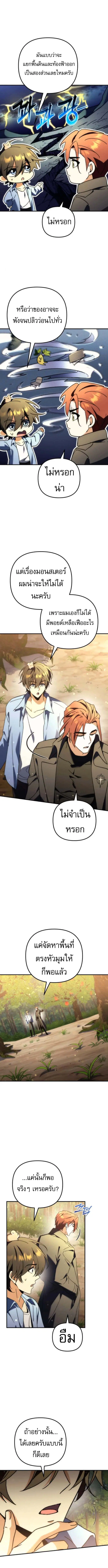Goddess of Abundance and the Genius Rogue Apostle ตอนที่ 13 หน้า 3