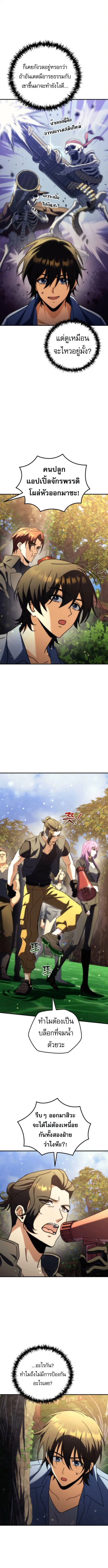 Goddess of Abundance and the Genius Rogue Apostle ตอนที่ 14 หน้า 2