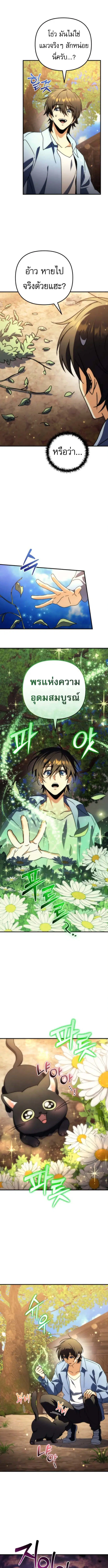 Goddess of Abundance and the Genius Rogue Apostle ตอนที่ 16 หน้า 3