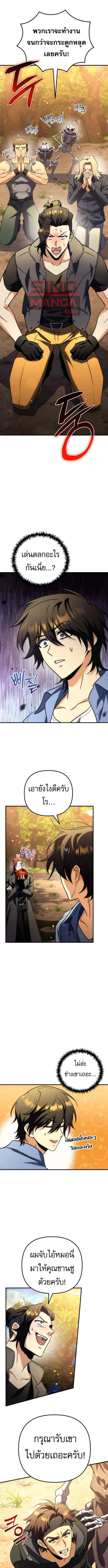 Goddess of Abundance and the Genius Rogue Apostle ตอนที่ 18 หน้า 2