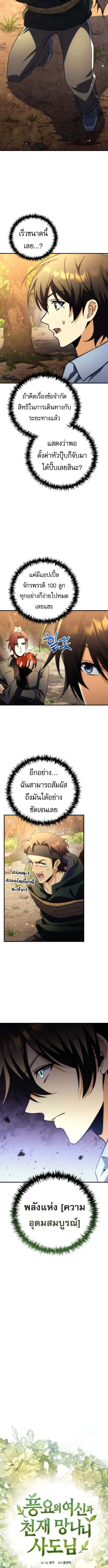 Goddess of Abundance and the Genius Rogue Apostle ตอนที่ 18 หน้า 3