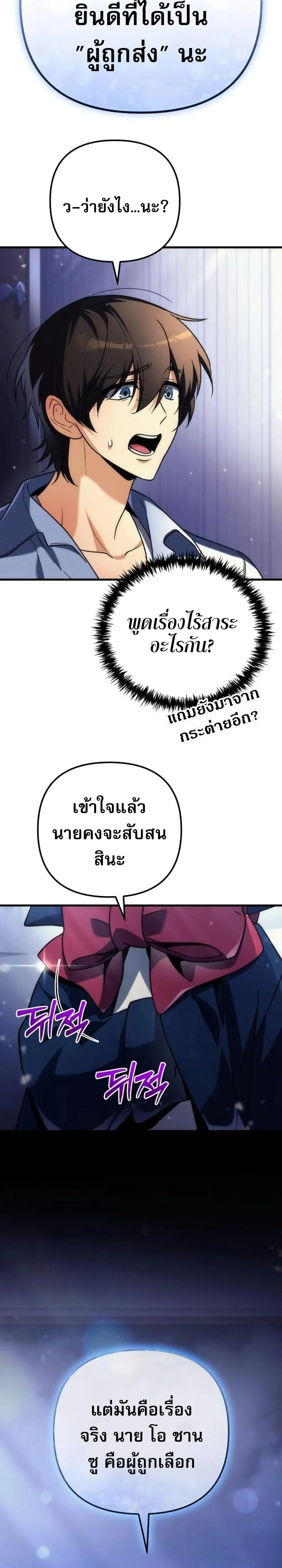 Goddess of Abundance and the Genius Rogue Apostle ตอนที่ 2 หน้า 2