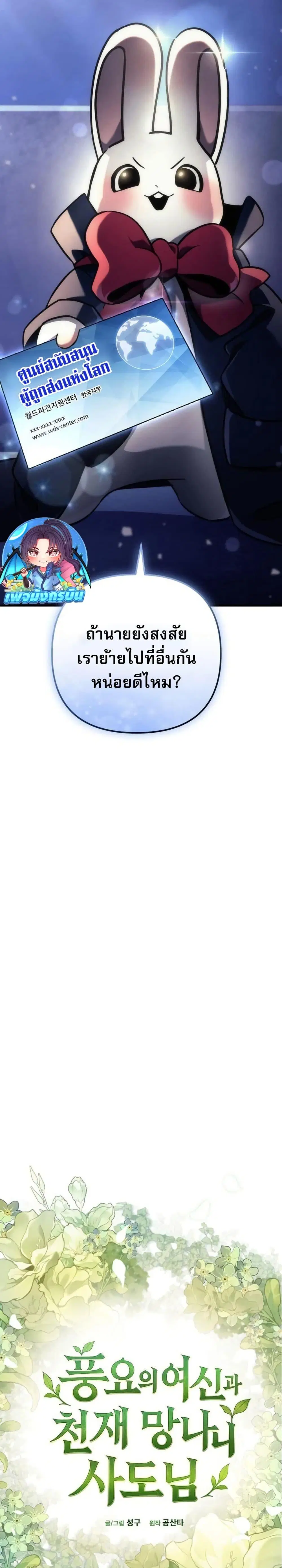 Goddess of Abundance and the Genius Rogue Apostle ตอนที่ 2 หน้า 3