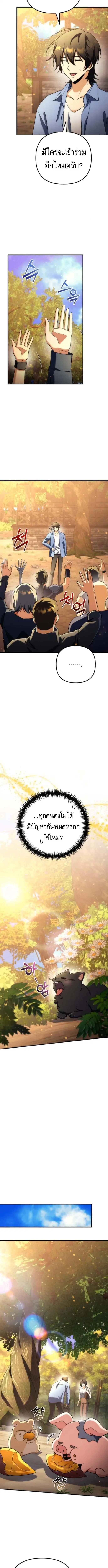 Goddess of Abundance and the Genius Rogue Apostle ตอนที่ 20 หน้า 2