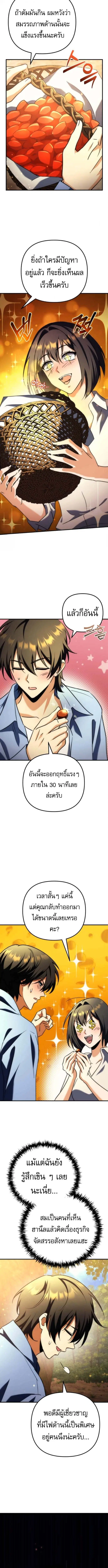 Goddess of Abundance and the Genius Rogue Apostle ตอนที่ 20 หน้า 3