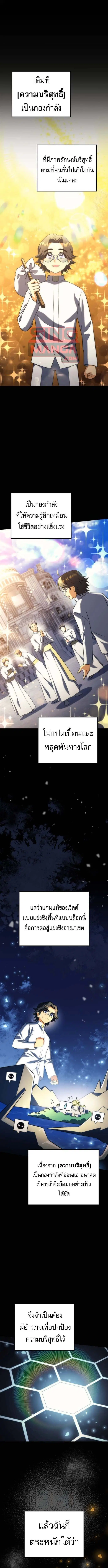 Goddess of Abundance and the Genius Rogue Apostle ตอนที่ 21 หน้า 1