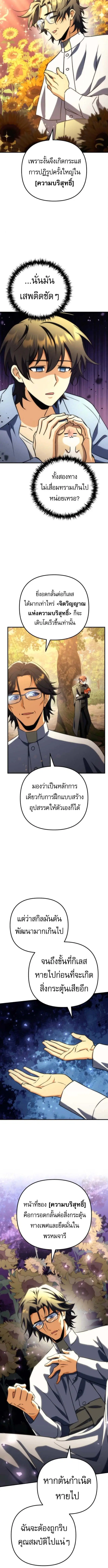Goddess of Abundance and the Genius Rogue Apostle ตอนที่ 21 หน้า 3