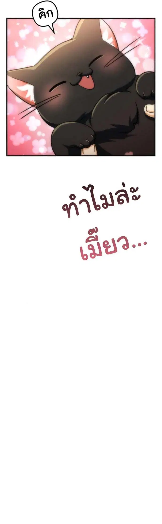 Goddess of Abundance and the Genius Rogue Apostle ตอนที่ 26 หน้า 3